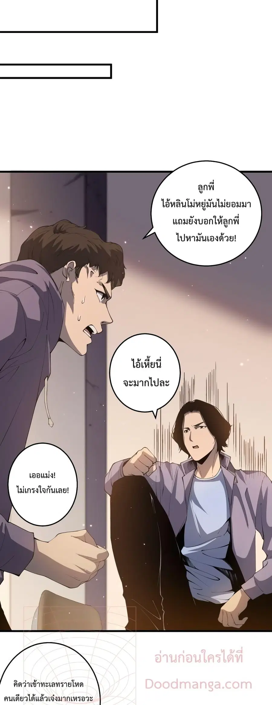 Necromancer King of The Scourge ตอนที่ 29 หน้า 20