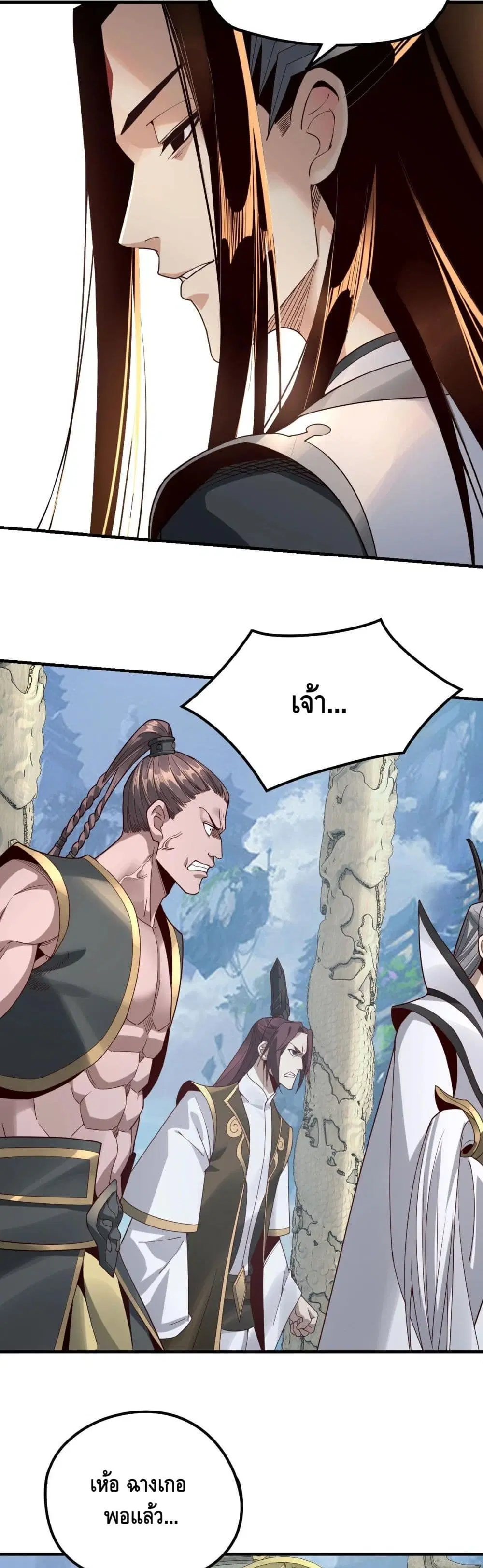 Villain is here ตอนที่ 29 หน้า 12