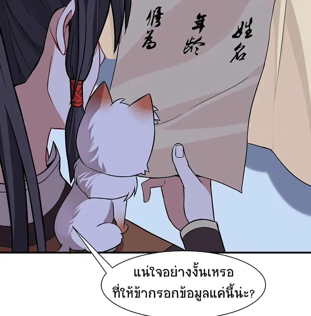 Return of Divine Emperor ตอนที่ 69 หน้า 40