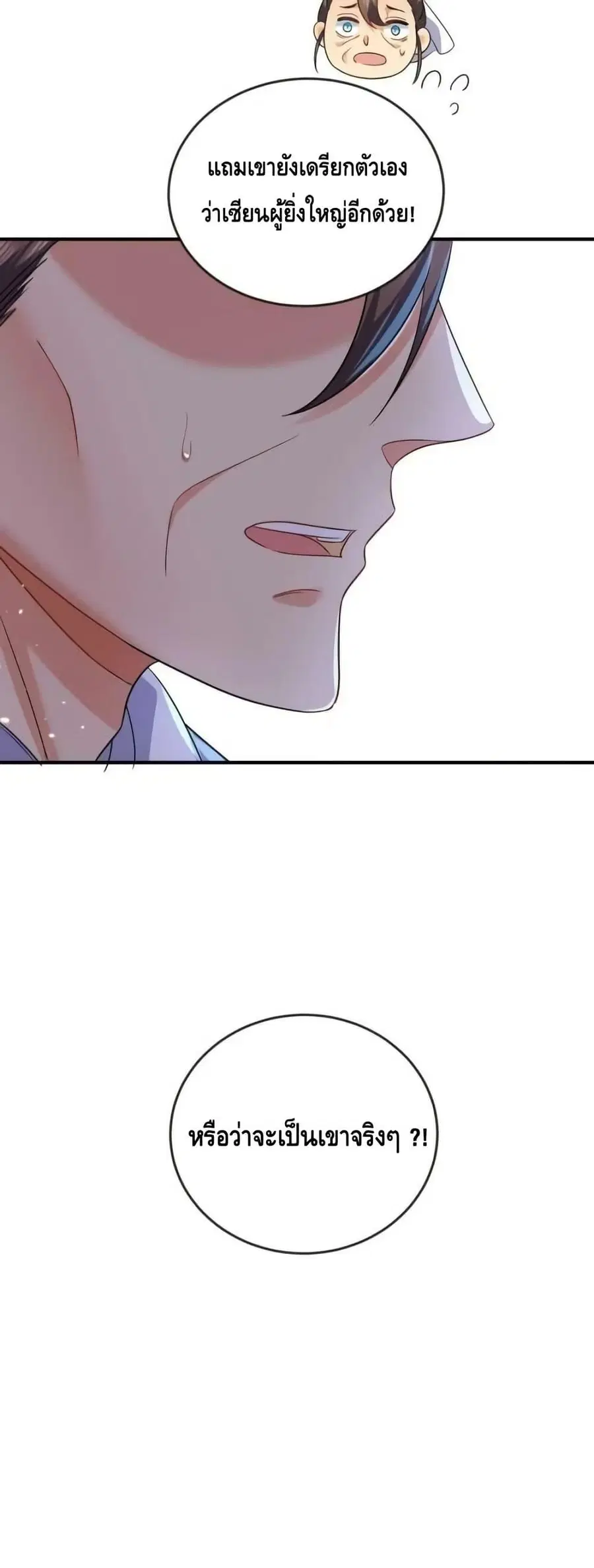 Am I Invincible ตอนที่ 175 หน้า 31