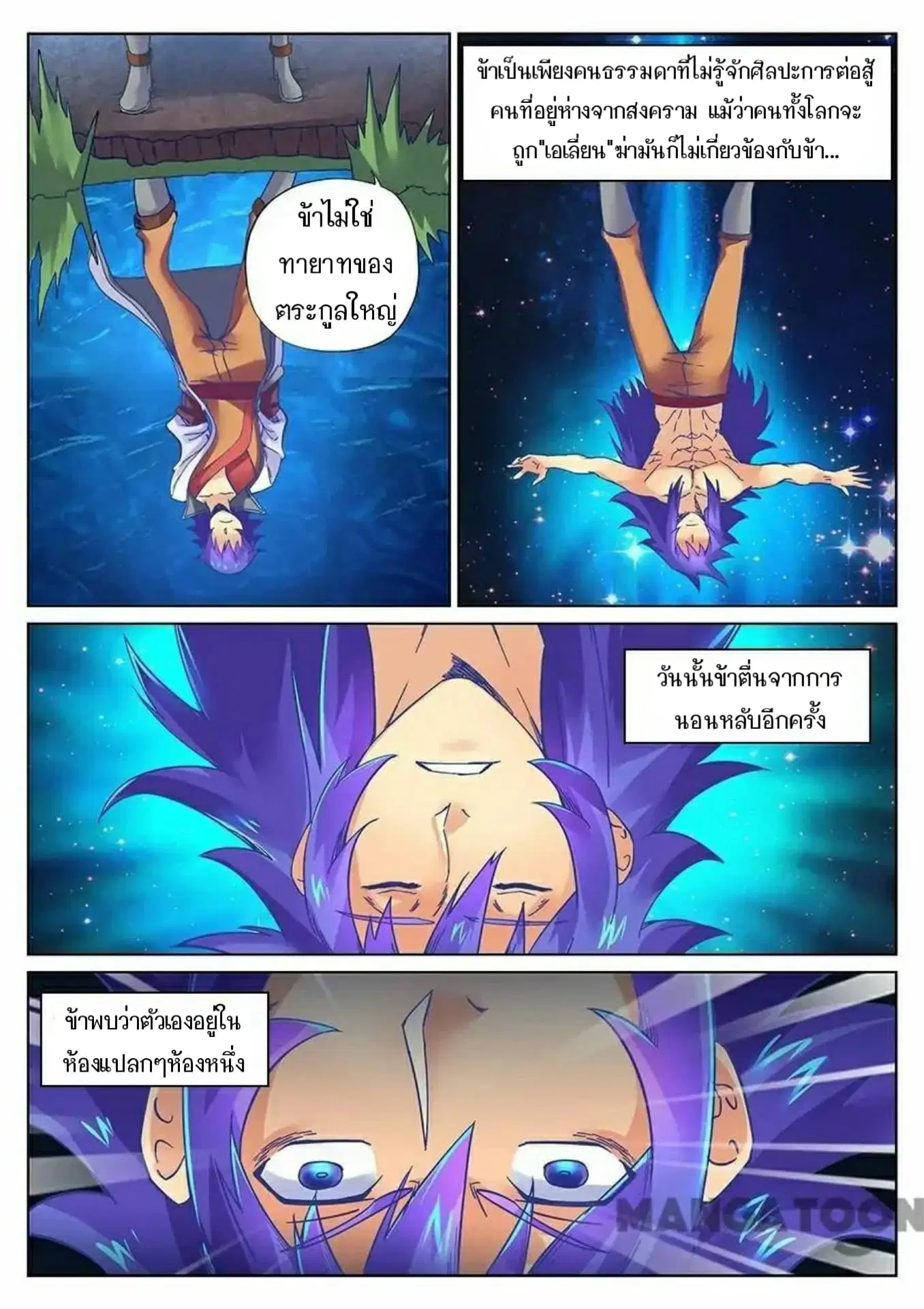 My Great Sword ตอนที่ 110 หน้า 8