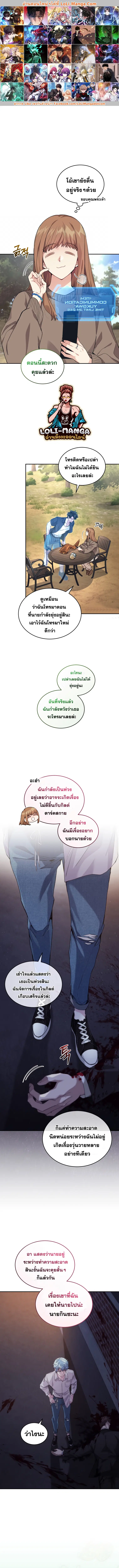 I Stole the Number One Ranker’s Soul ฉันขโมยวิญญาณของแรงเกอร์อันดับ 1 ตอนที่ 38 หน้า 1