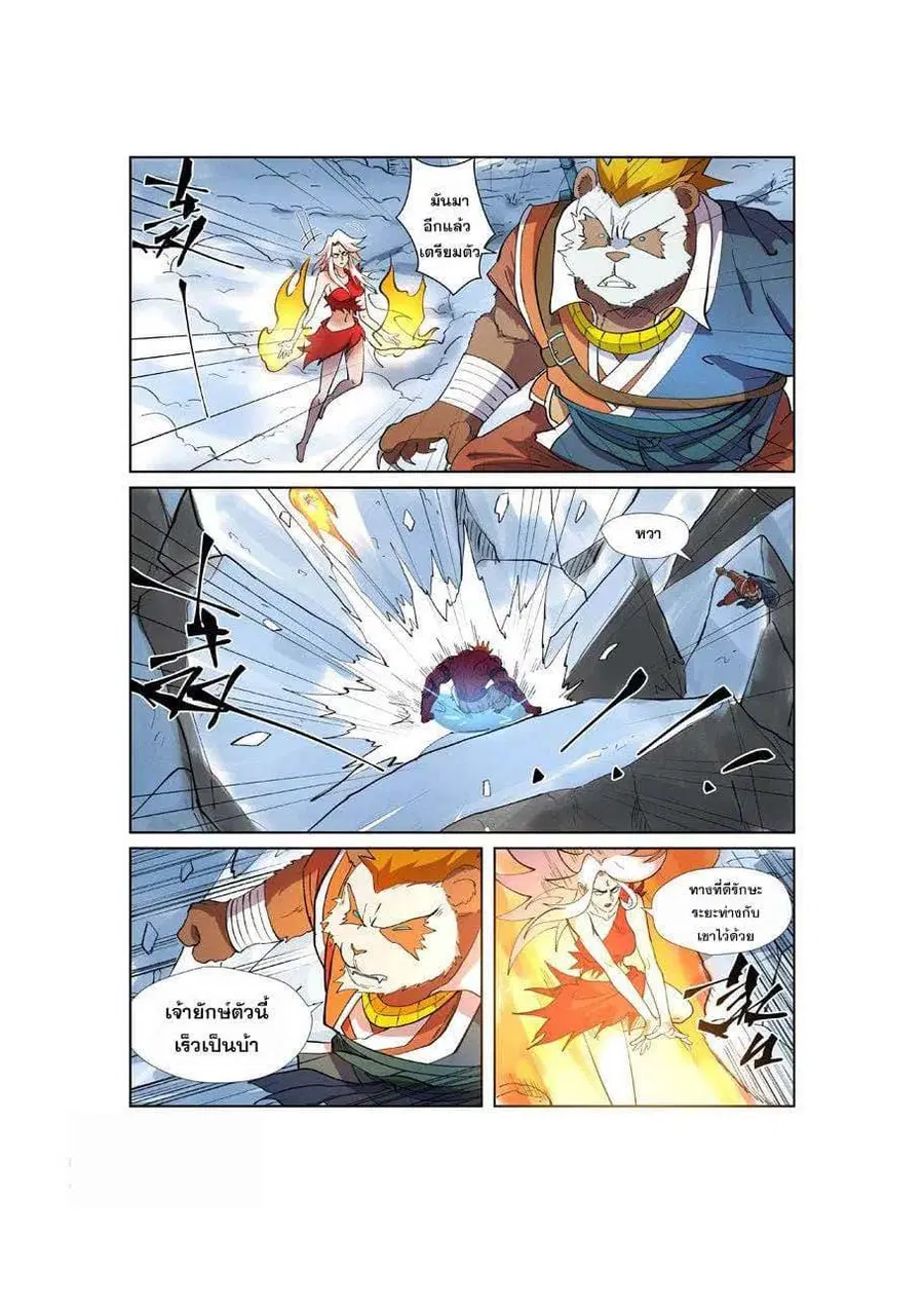 Tales of Demons and Gods ตอนที่ 251 หน้า 9