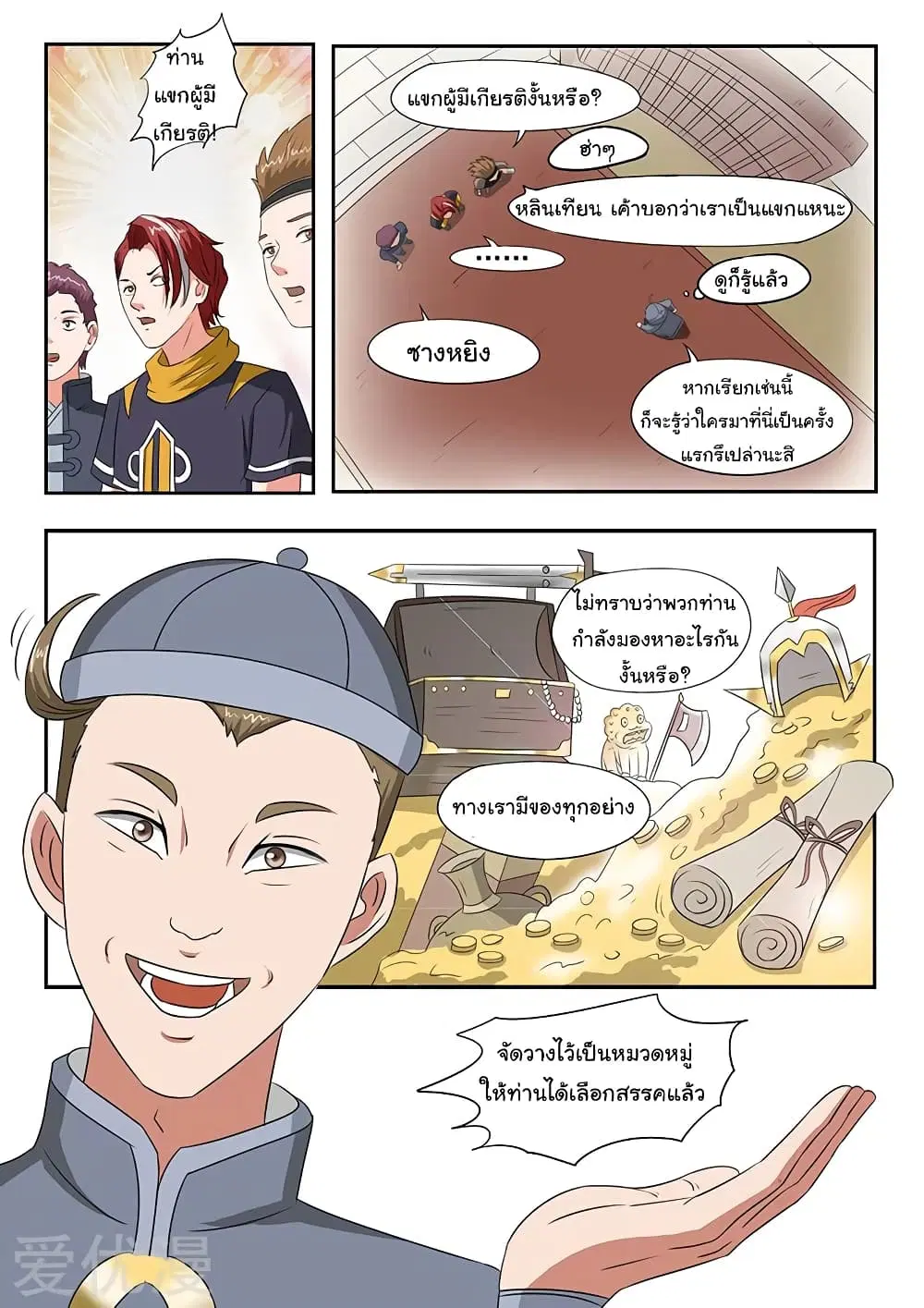 Martial Master ตอนที่ 152 หน้า 7