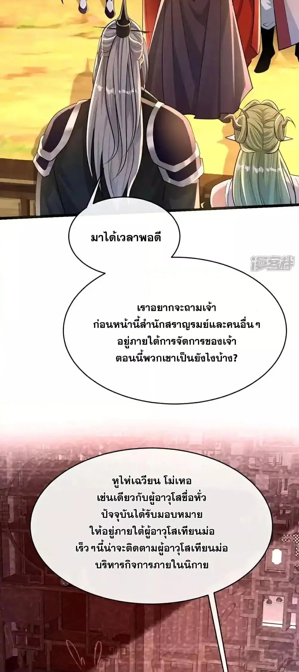The Ten Great Emperors At The Beginning Are All My Apprentices ตอนที่ 205 หน้า 4