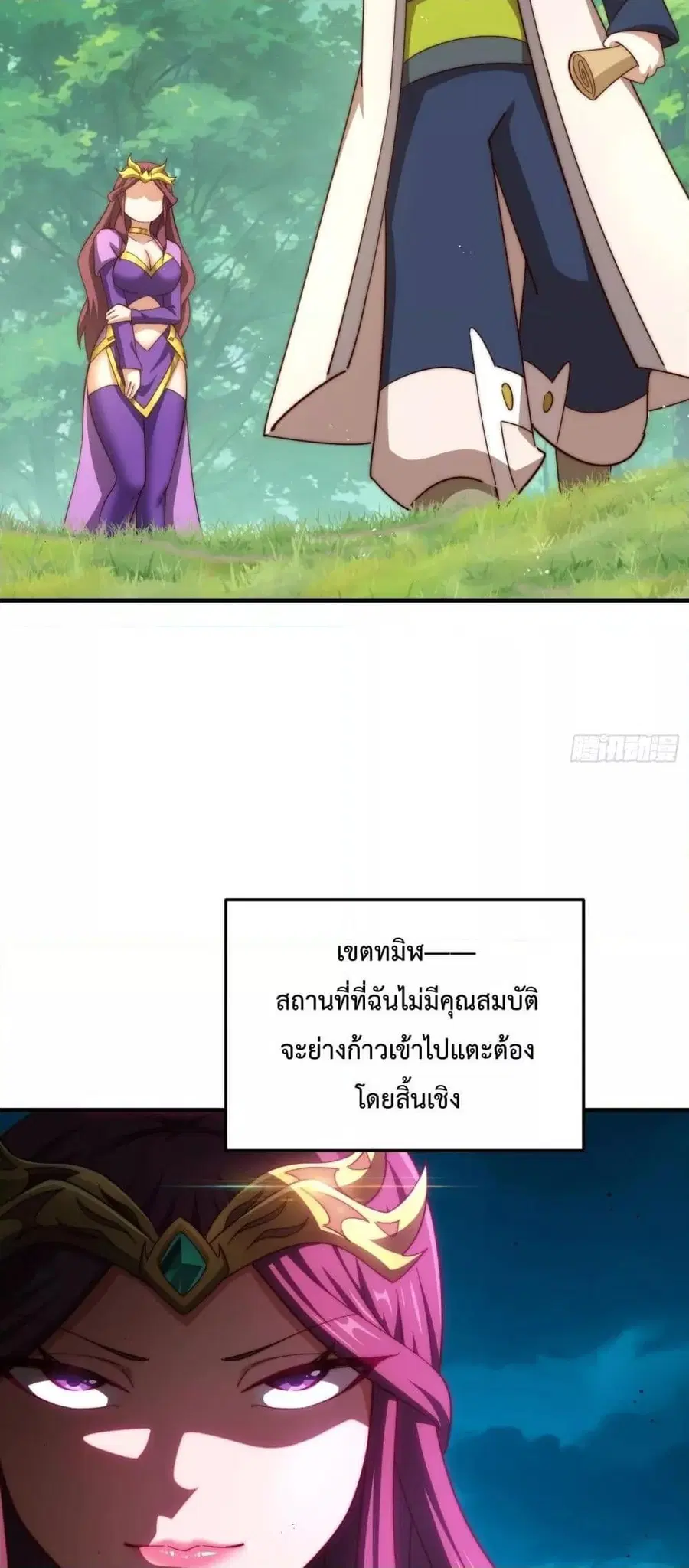 Who is your Daddy ตอนที่ 277 หน้า 7