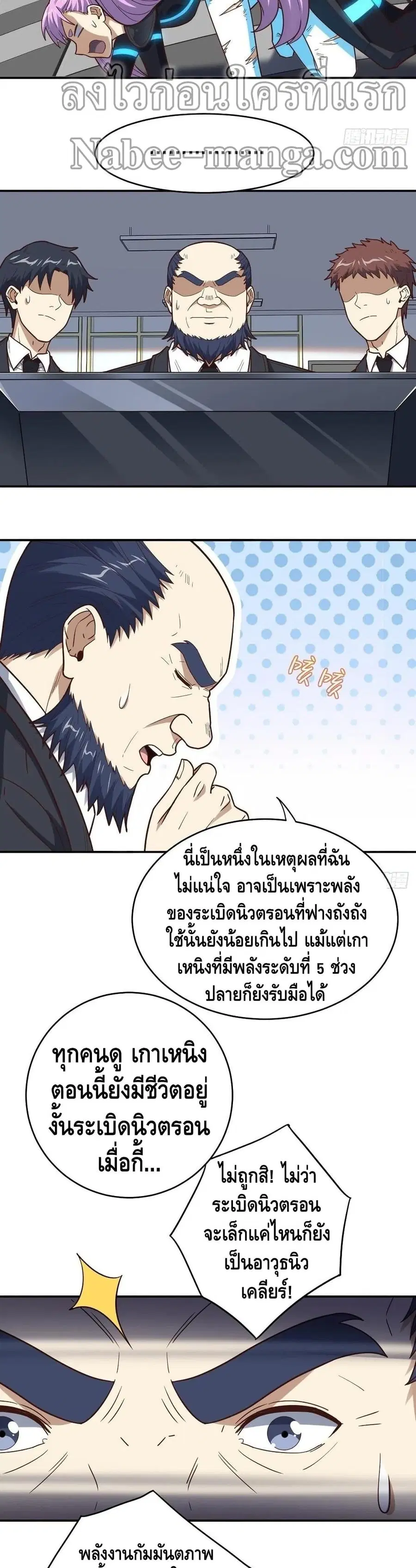 High Energy Strikes ตอนที่ 163 หน้า 7