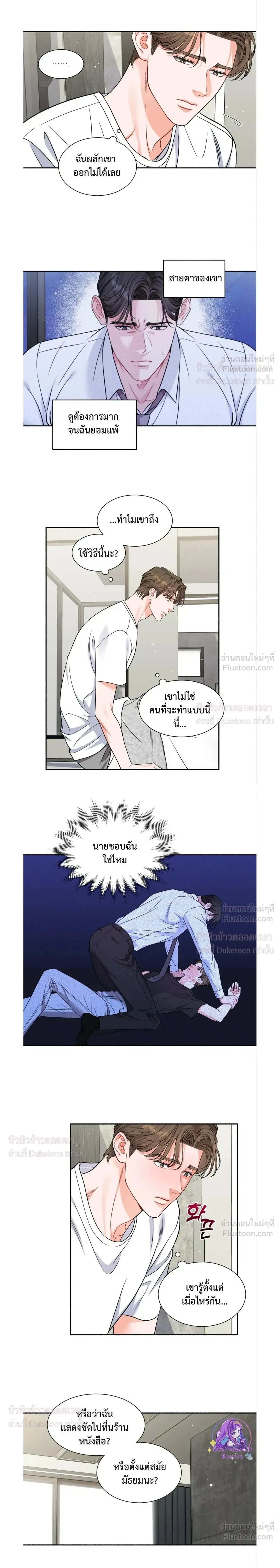 Give Me Back My Jeongwoo! – คืนจองอูของฉันมานะ! ตอนที่ 3 หน้า 16