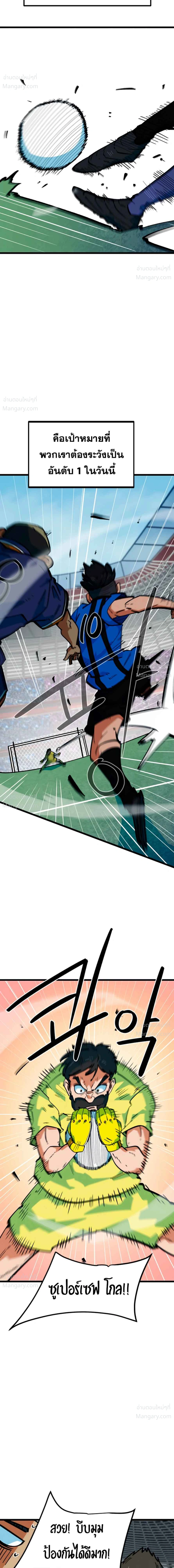 I’m Being Mistaken for a Soccer Genius – ฉันถูกเข้าใจผิดว่าเป็นอัจฉริยะด้านฟุตบอล ตอนที่ 92 หน้า 14
