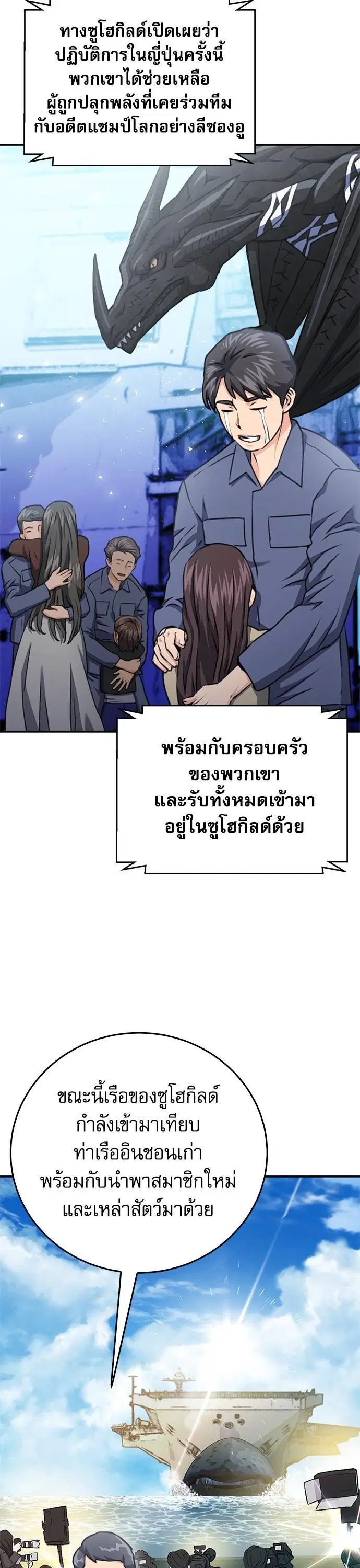 Seoul Station Druid ตอนที่ 136 หน้า 21