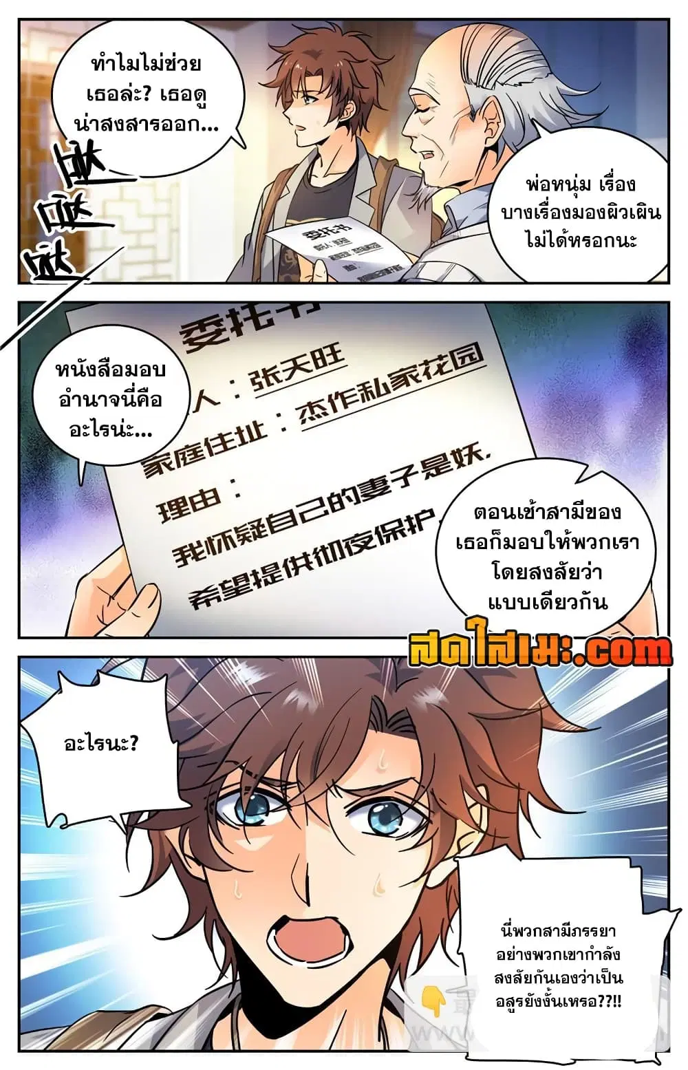 Versatile Mage ตอนที่ 163 หน้า 12