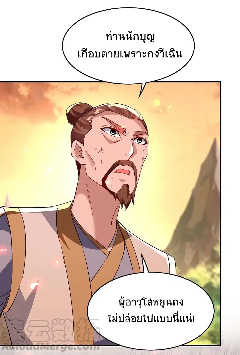 Return of Divine Emperor ตอนที่ 206 หน้า 26