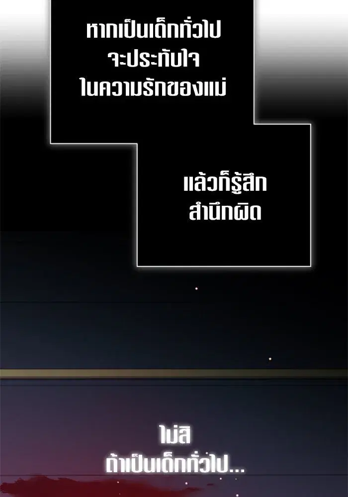 Your Throne ตอนที่ 154 หน้า 86