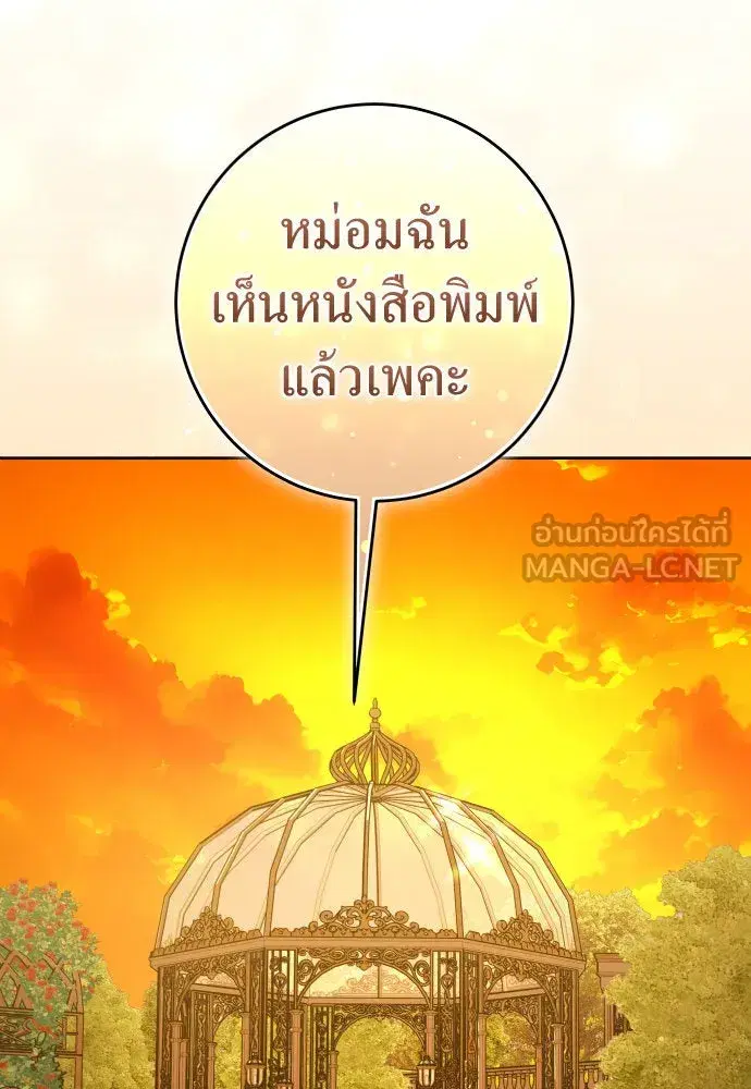 Your Throne ตอนที่ 230 หน้า 72