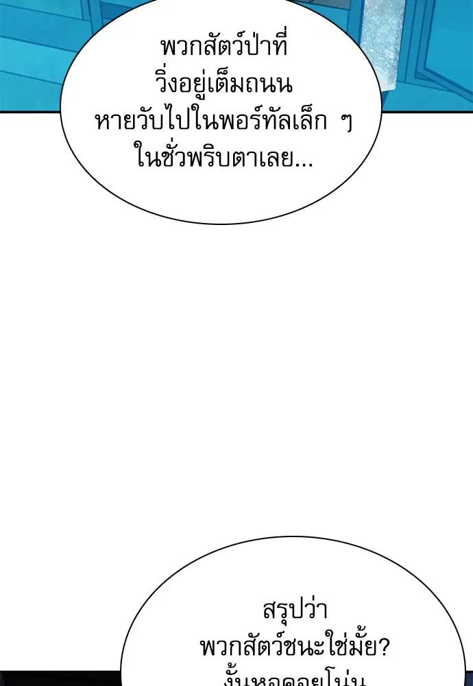 The Druid of Seoul Station ตอนที่ 141 หน้า 98