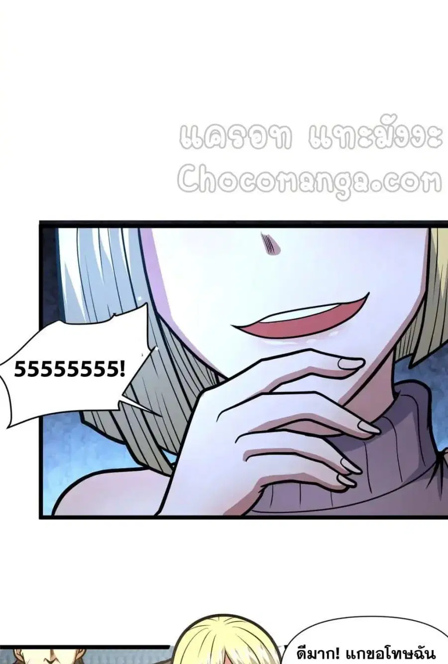 The Best Medical god in the city ตอนที่ 121 หน้า 16