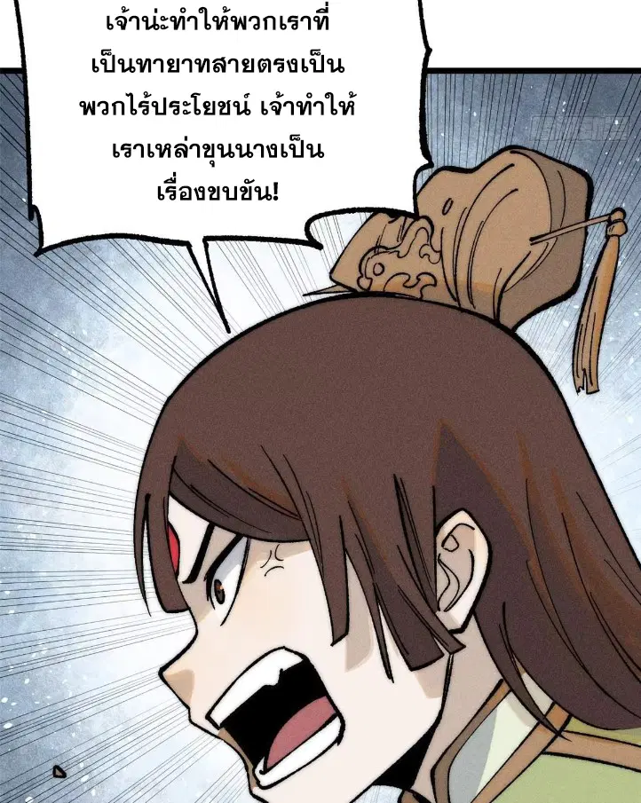 All Hail the Sect Leader ตอนที่ 269 หน้า 40