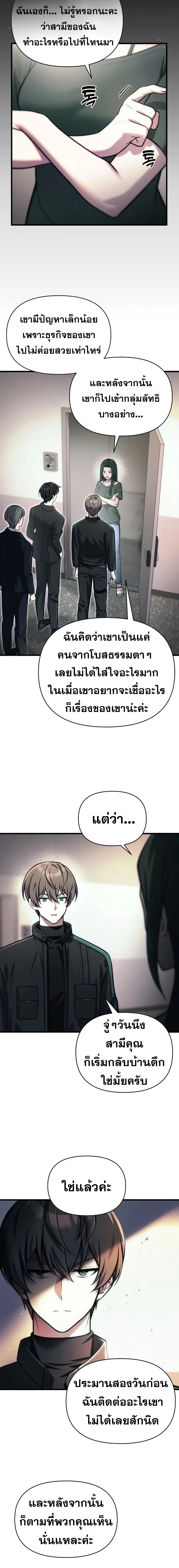 The Heavenly Demon’s Descendant ตอนที่ 14 หน้า 7
