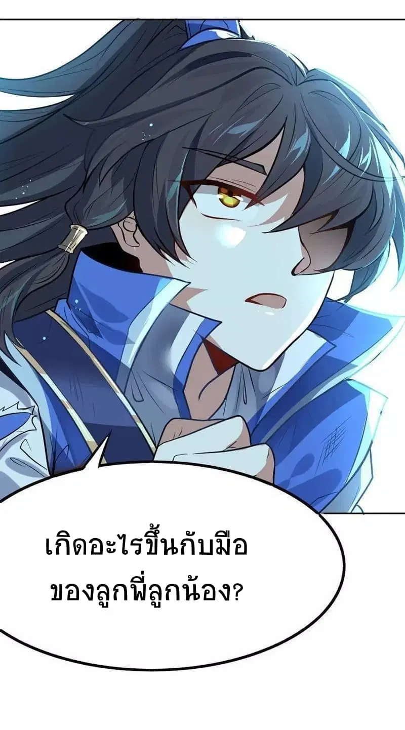 Return of Divine Emperor ตอนที่ 4 หน้า 4