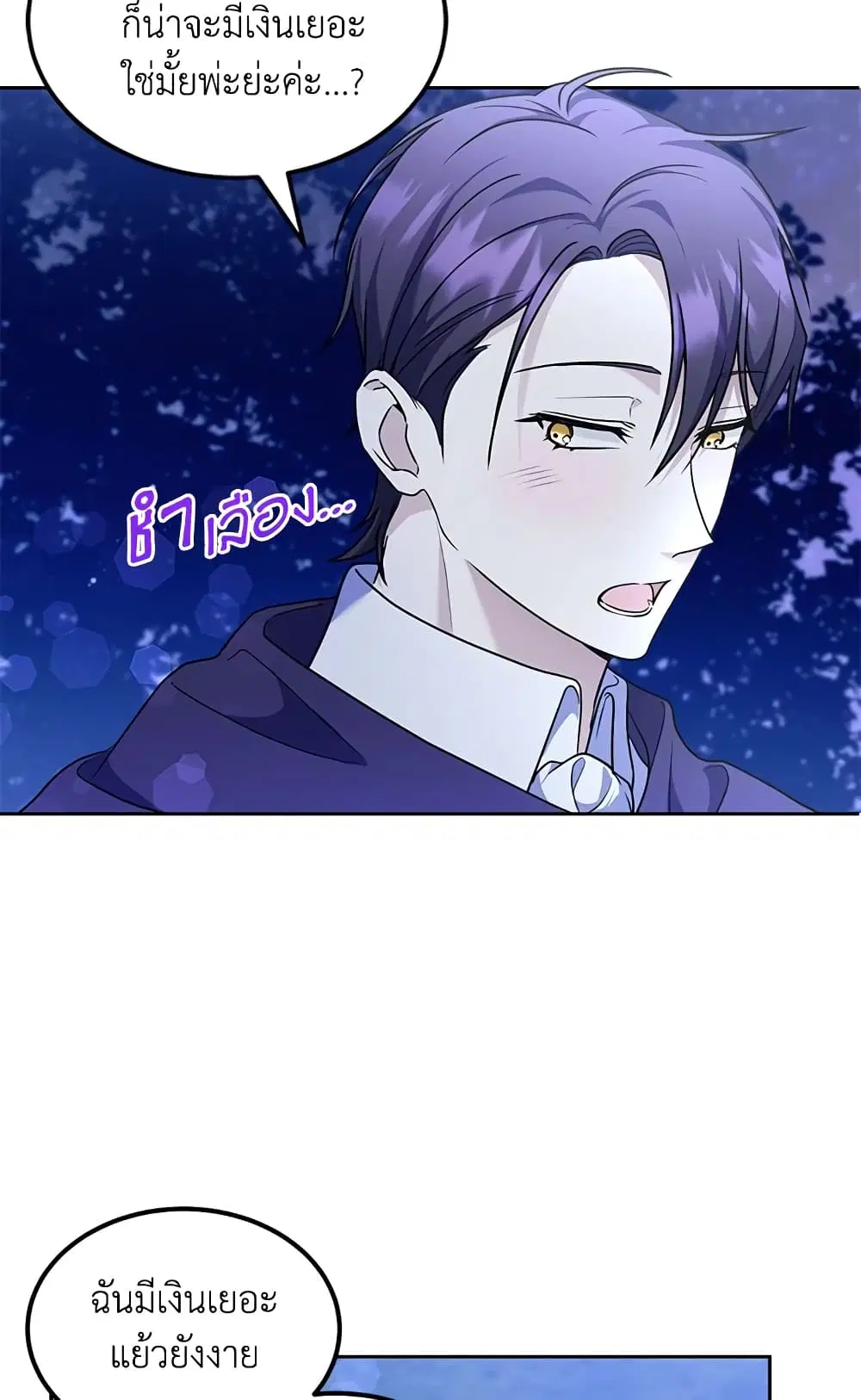 The Wicked Little Princess ตอนที่ 67 หน้า 27