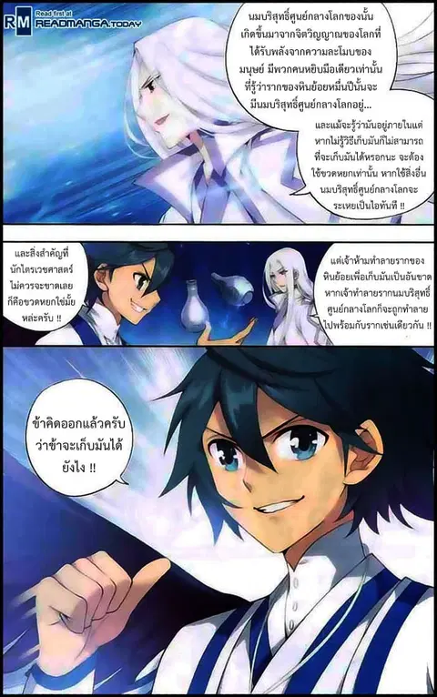 Doupo Cangqiong ตอนที่ 138 หน้า 6