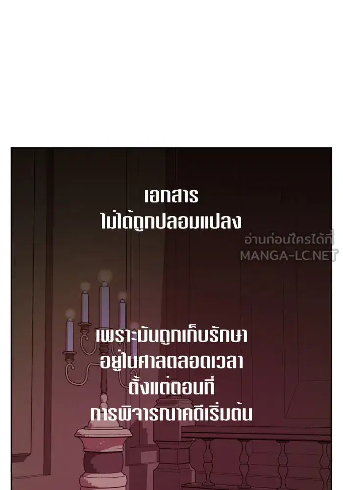 Your Throne ตอนที่ 82 หน้า 48