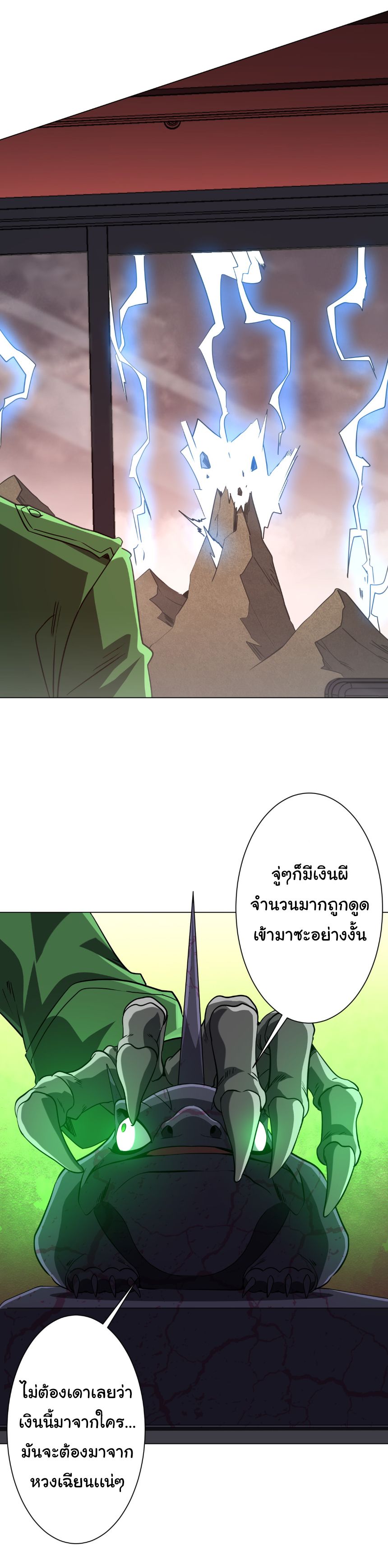 Start with Trillions of Coins ตอนที่ 276 หน้า 39