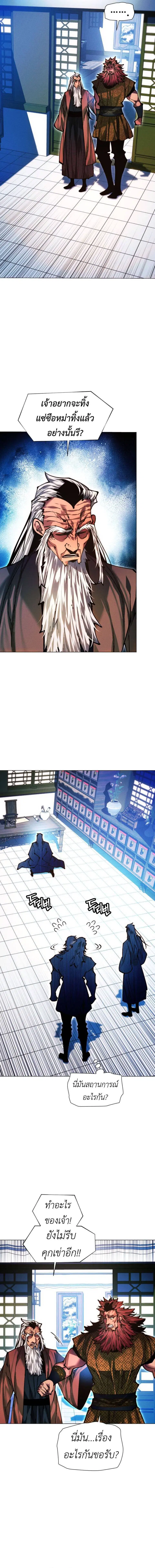 A Modern Man Who Got Transmigrated Into the Murim World ตอนที่ 141 หน้า 17