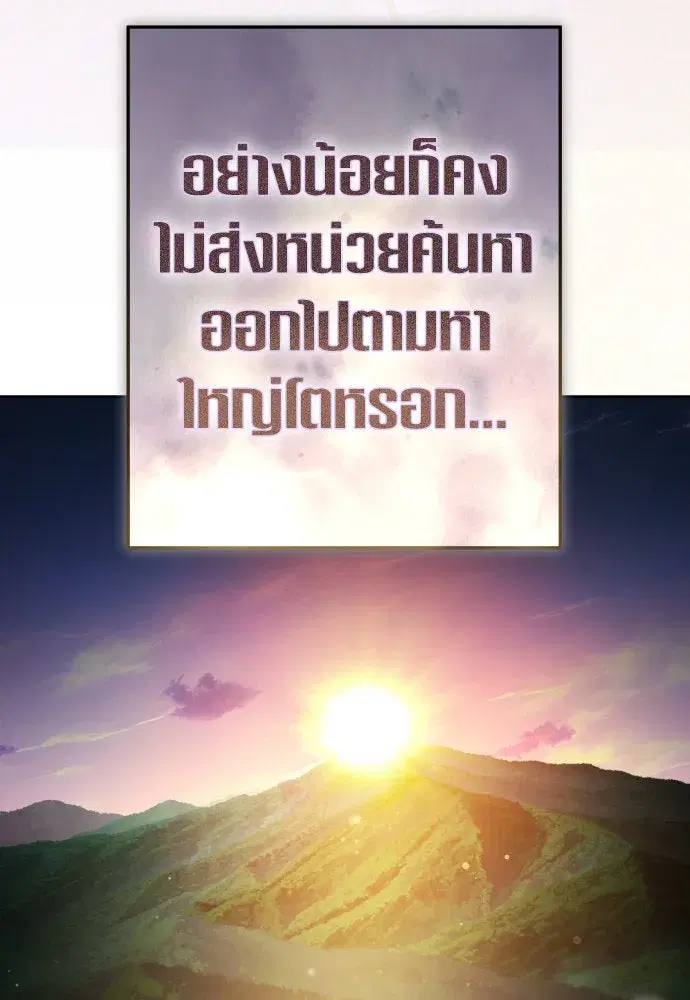 Your Throne ตอนที่ 228 หน้า 8