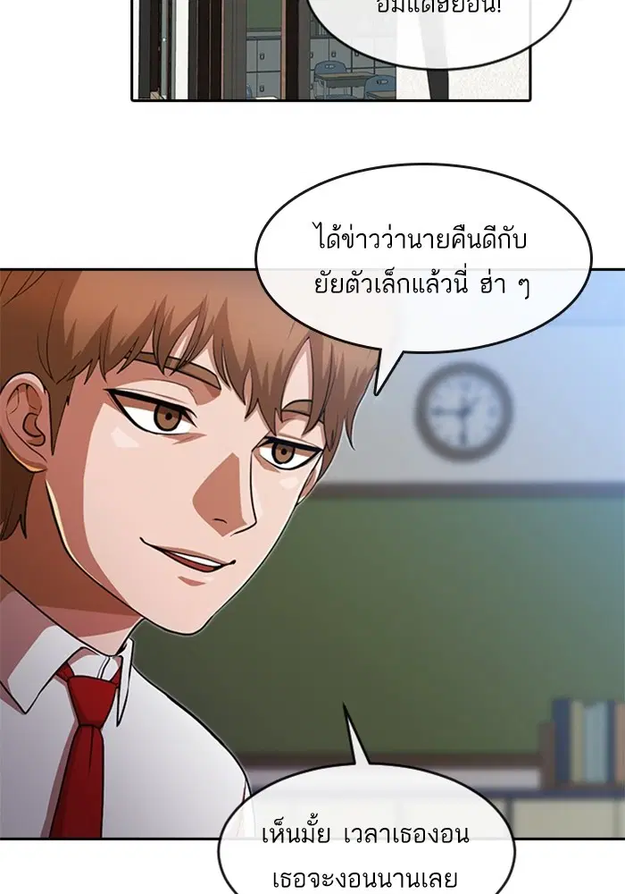 Random Chat ตอนที่ 264 หน้า 93
