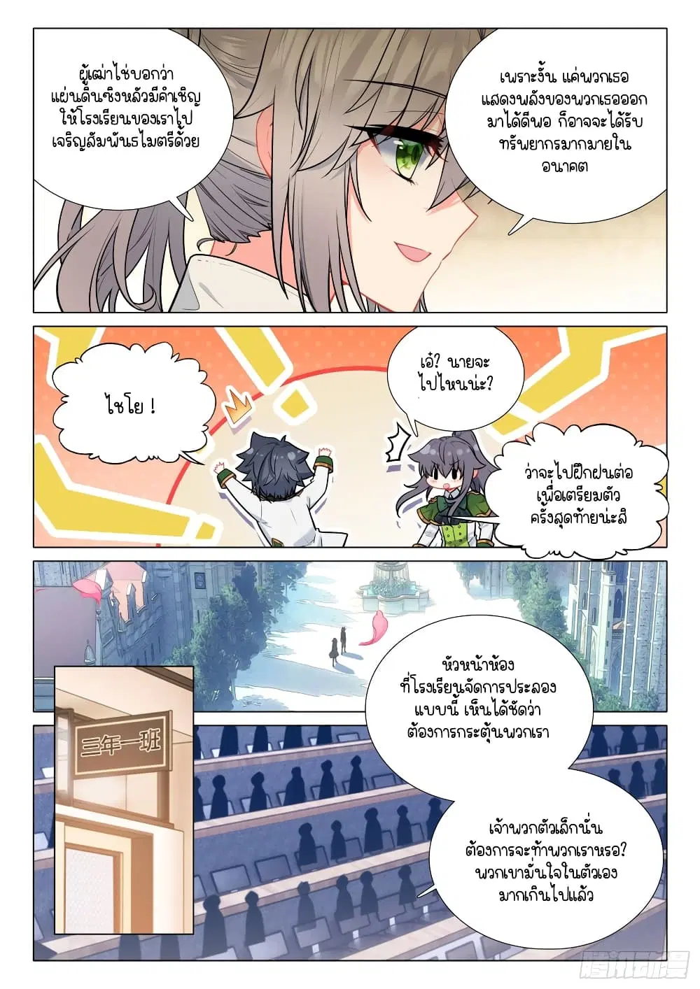 Douluo Dalu III: Longwang Chuanshuo ตอนที่ 300 หน้า 6