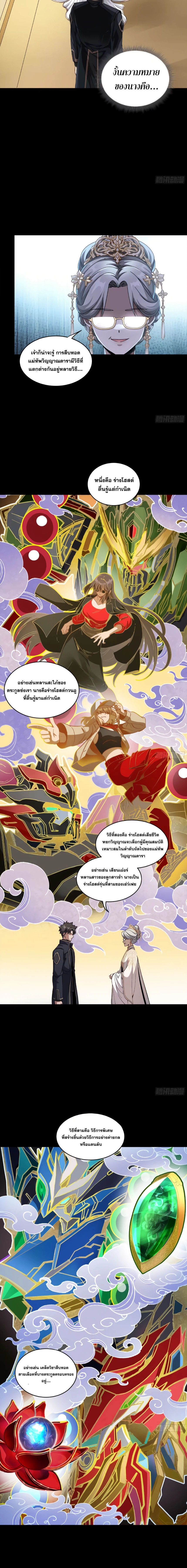 Legend of Star General ตอนที่ 366 หน้า 12