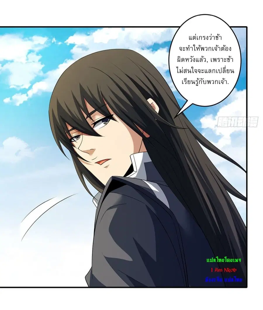God of Martial Arts ตอนที่ 687 หน้า 21