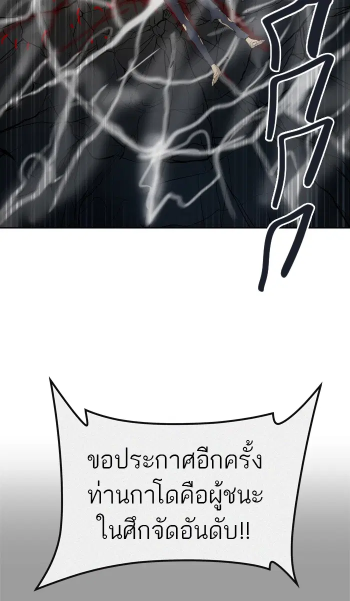 Tower of God ตอนที่ 432 หน้า 142
