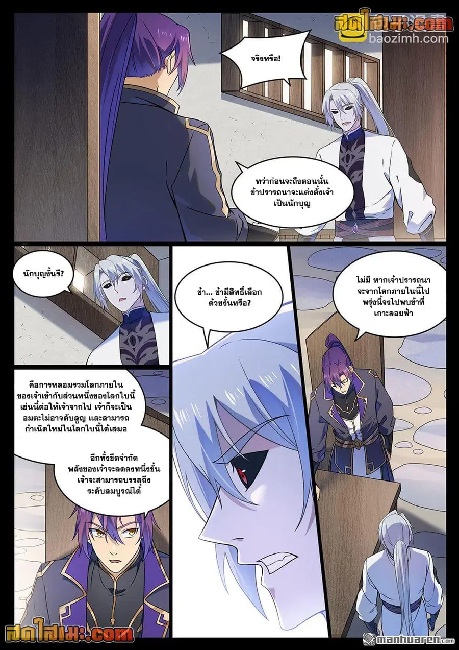 Bailian Chengshen ตอนที่ 1123 หน้า 14