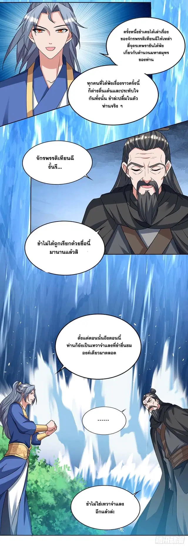 Reborn 80,000 years ตอนที่ 142 หน้า 6