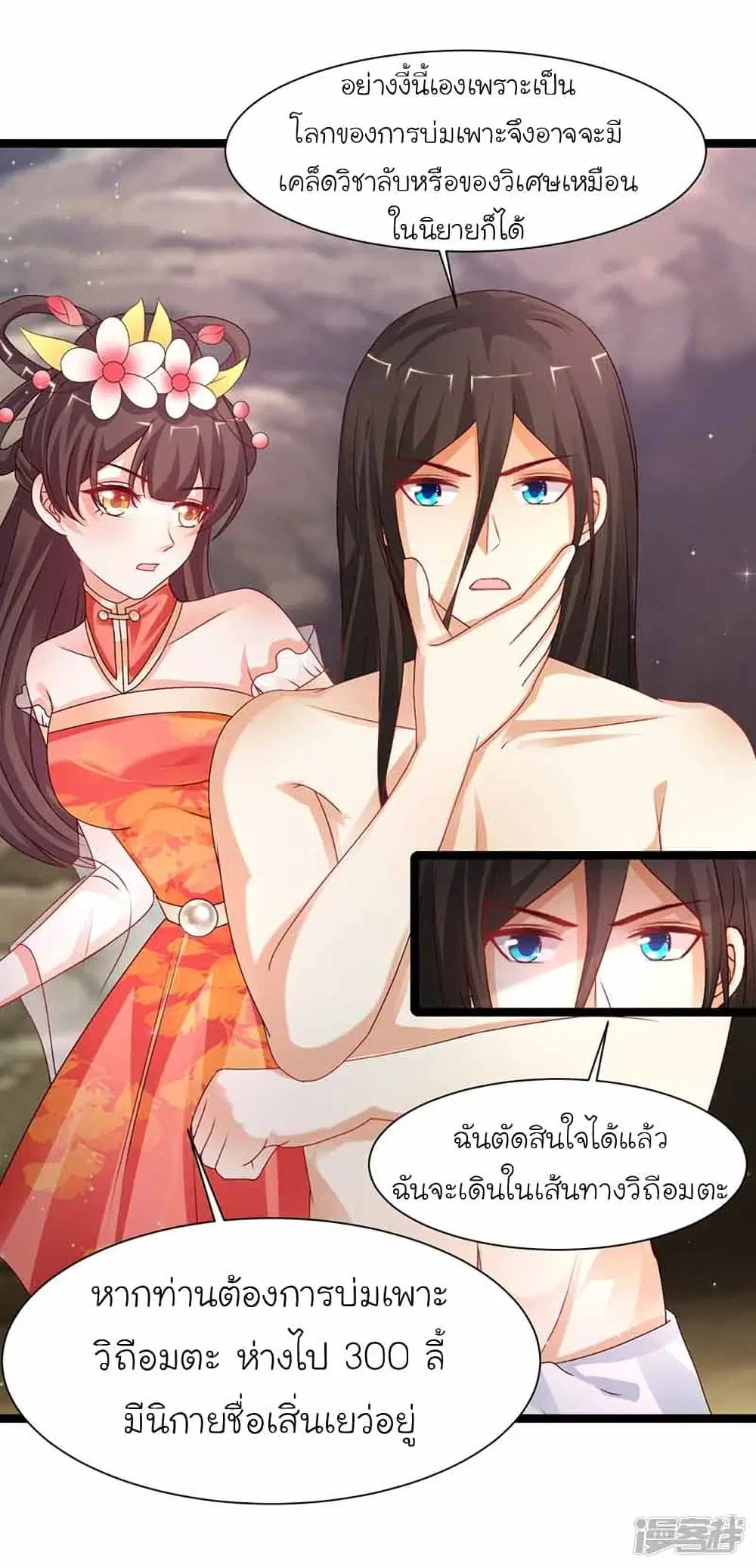 The Strongest Peach Blossom ตอนที่ 246 หน้า 25