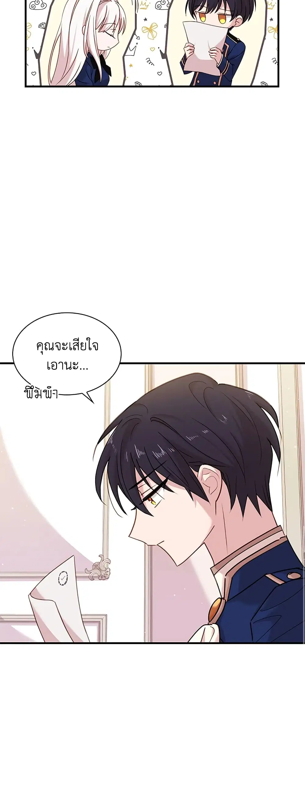 The Lady Needs a Break ตอนที่ 28 หน้า 36