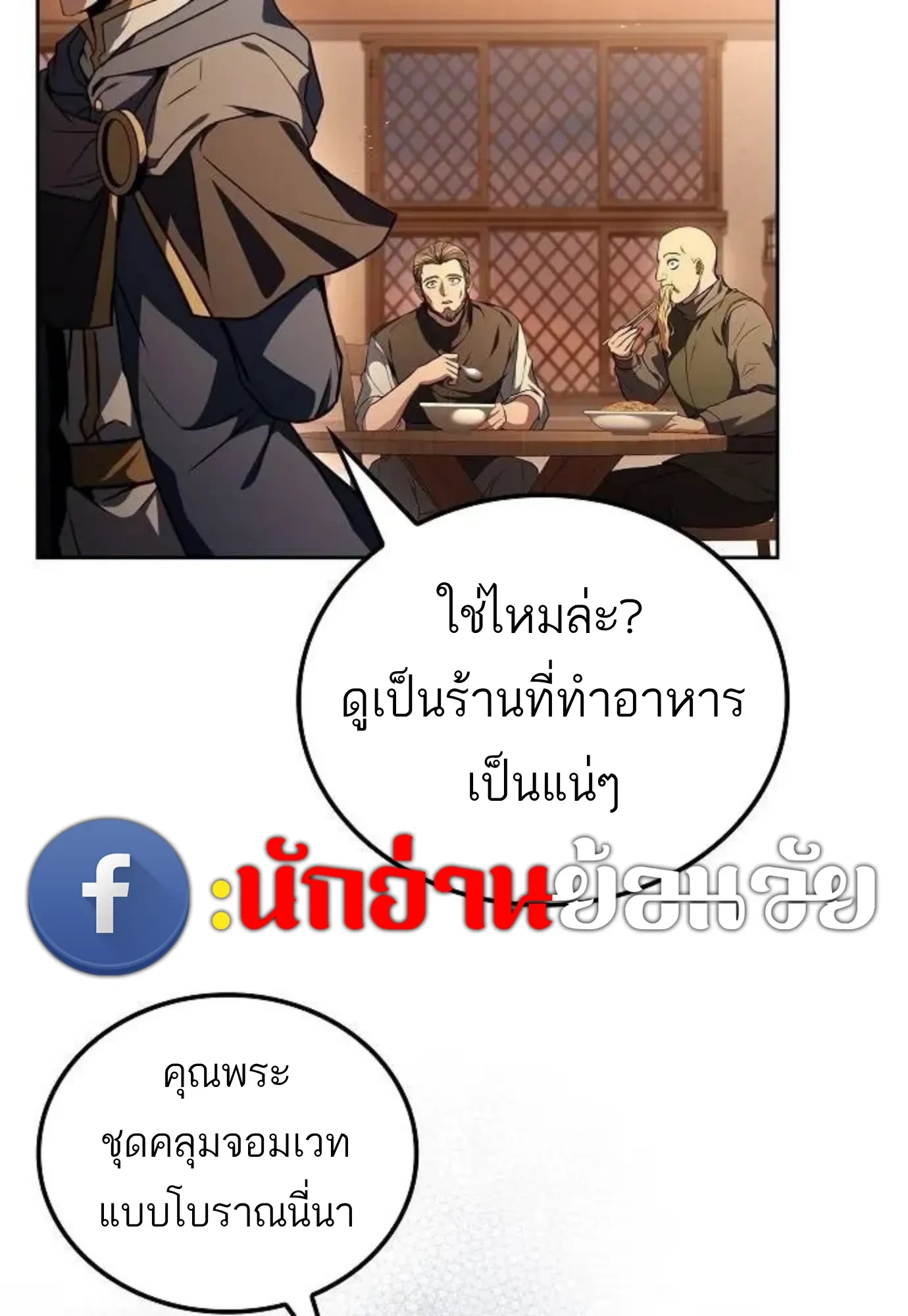 A Wizard’s Restaurant ตอนที่ 149 หน้า 90