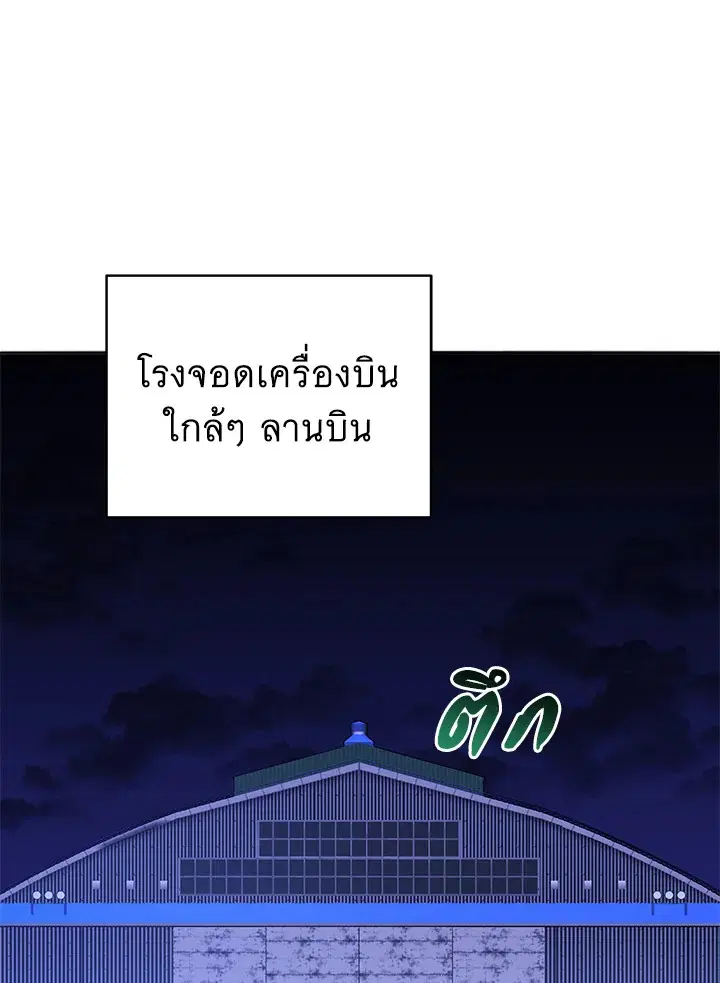 The Descent of the Demonic Master ตอนที่ 150 หน้า 70