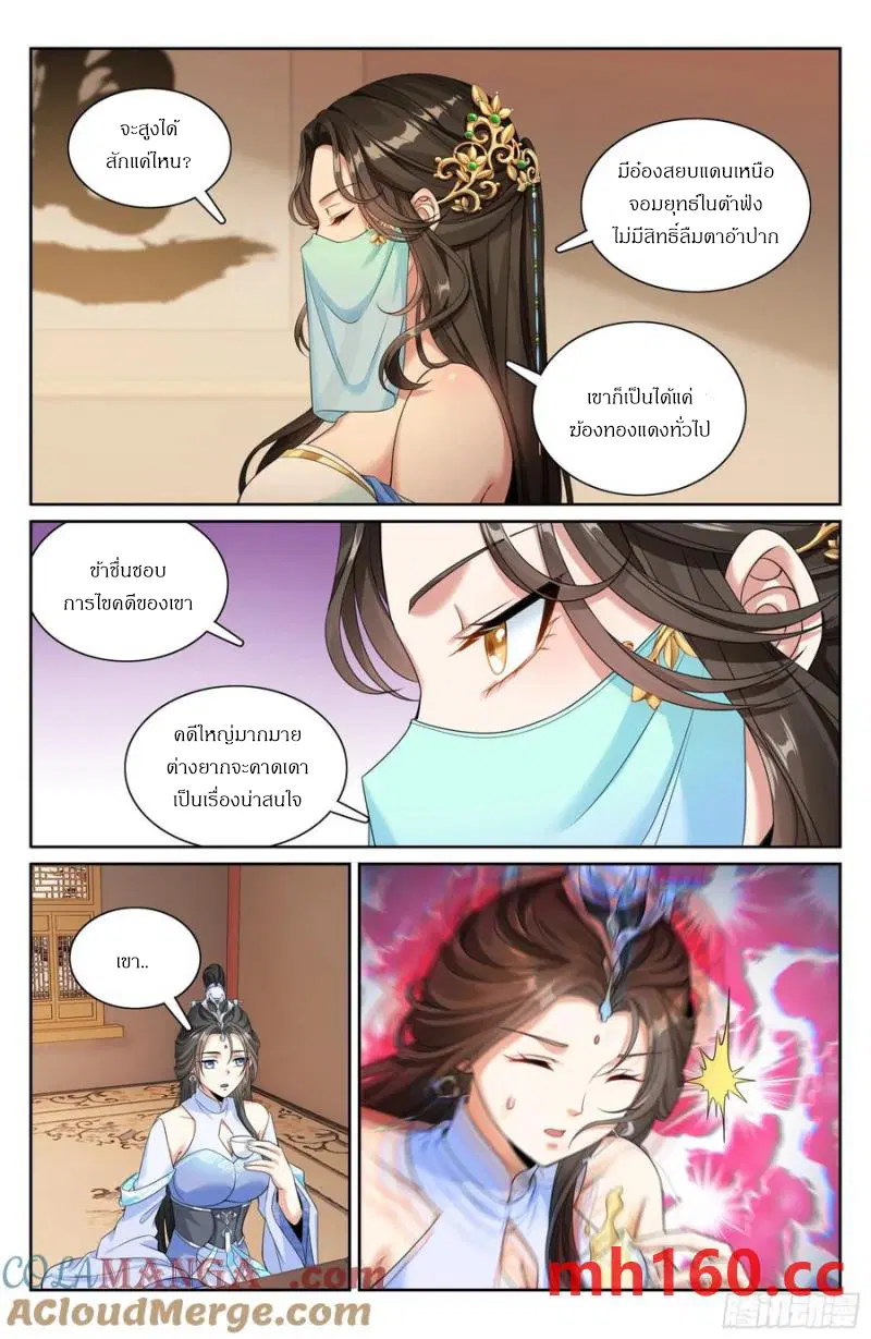 Nightwatcher ตอนที่ 312 หน้า 12