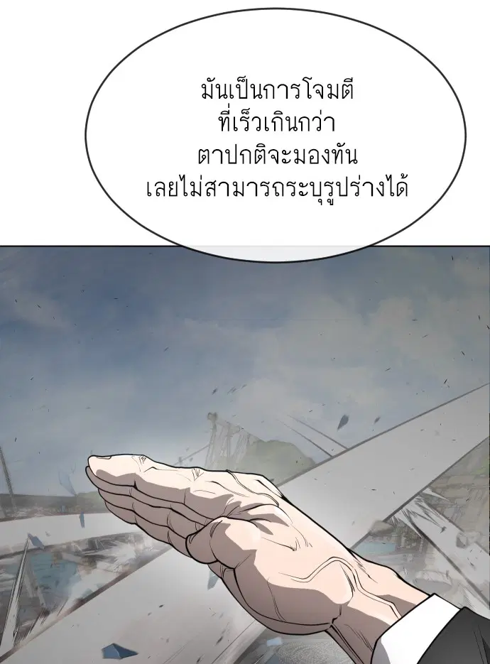 Superhuman Era ตอนที่ 98 หน้า 102