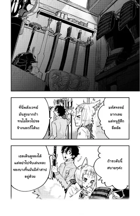 The New Gate ตอนที่ 19 หน้า 25