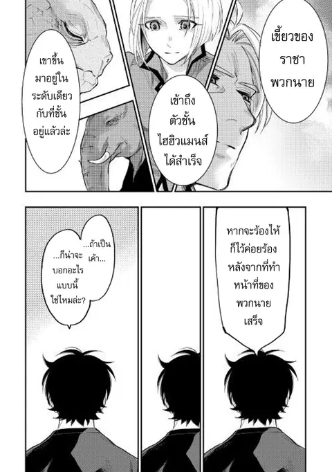 The New Gate ตอนที่ 34 หน้า 6