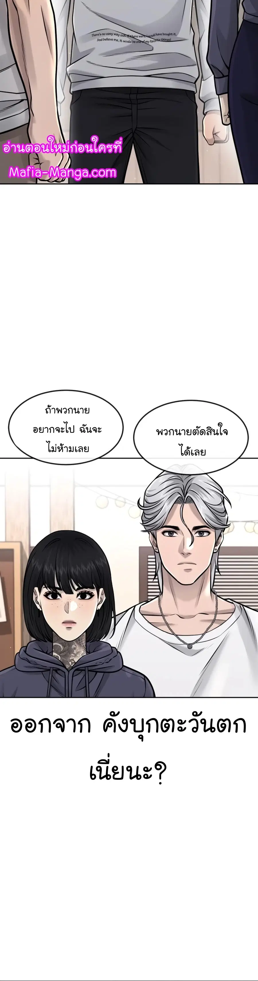 Quest Supremacy ตอนที่ 76 หน้า 19