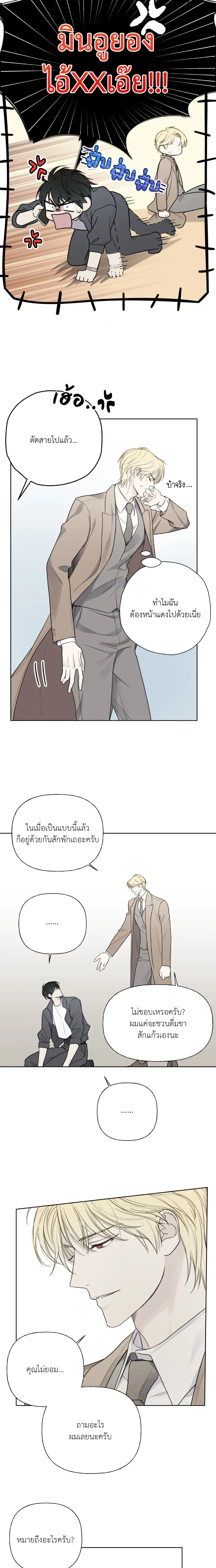 Dangerous Guiding – ไกด์ดิ้งแสนอันตราย ตอนที่ 3 หน้า 12