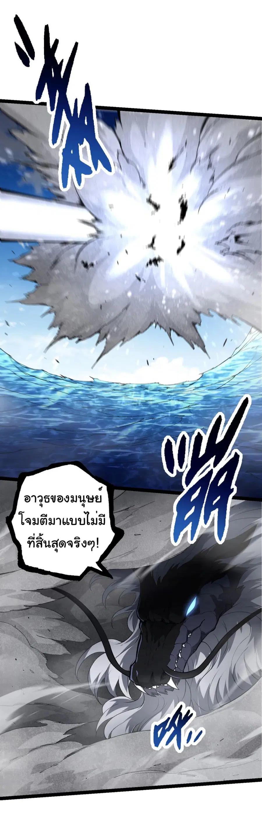 Evolution Begins With A Big Tree ตอนที่ 200 หน้า 7