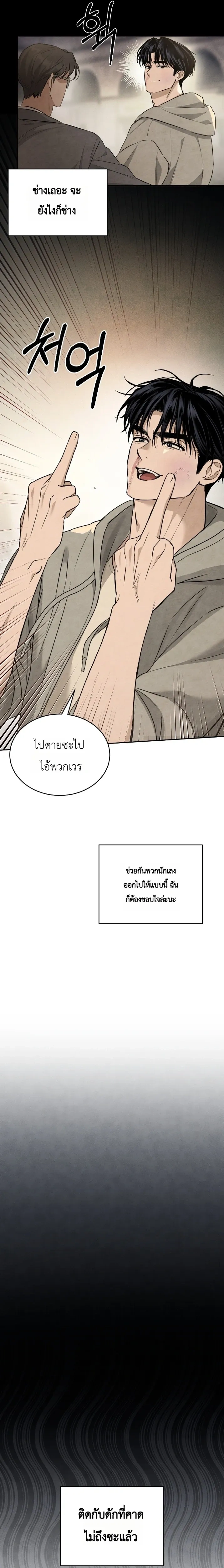 Explosion – ระเบิดออกมา ตอนที่ 1 หน้า 13
