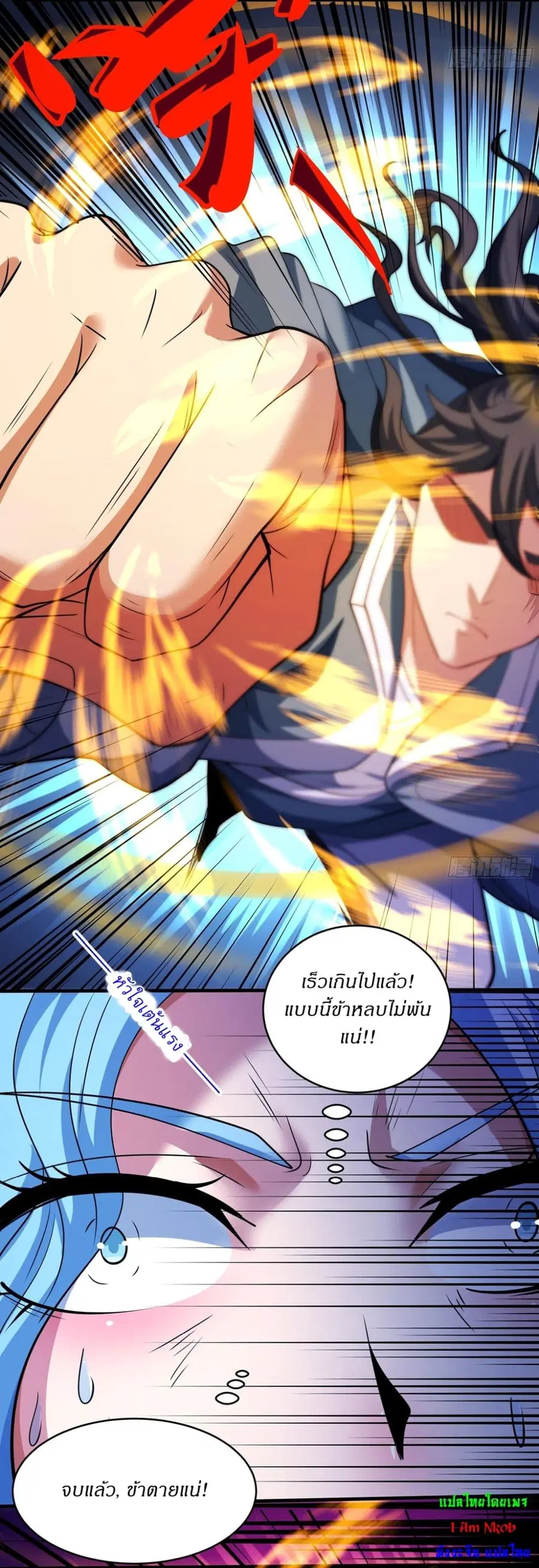 God of Martial Arts ตอนที่ 715 หน้า 12