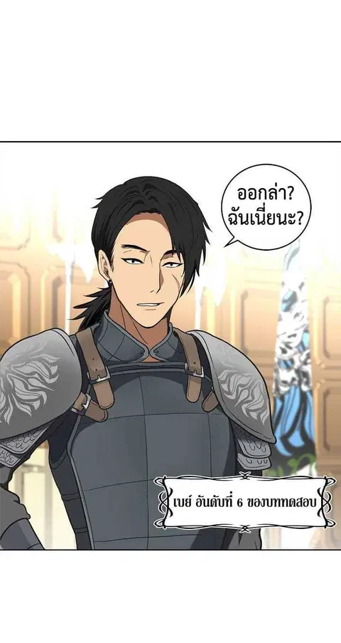 Second Life Ranker ตอนที่ 22 หน้า 14